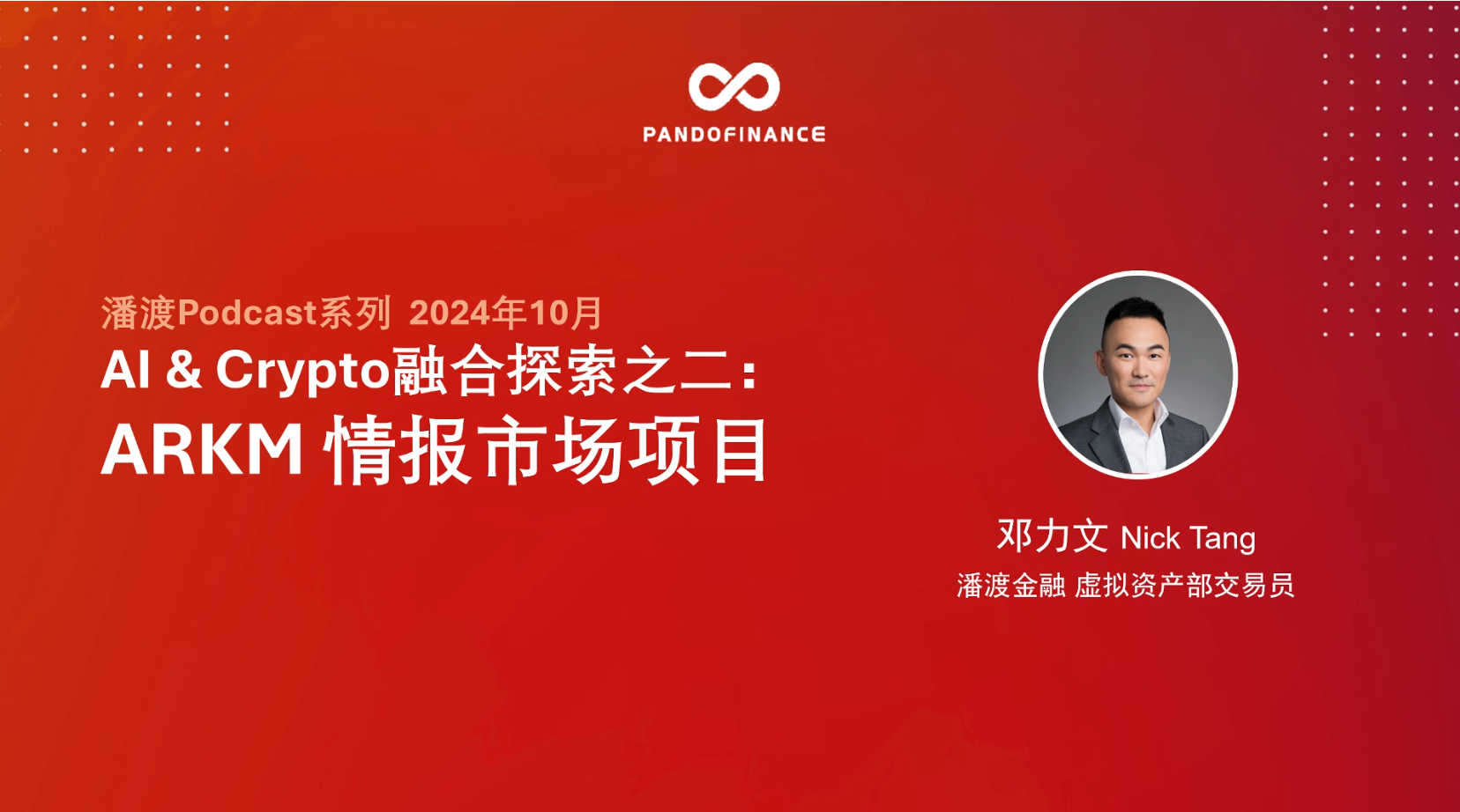 Blog & Podcast | Pando Finance